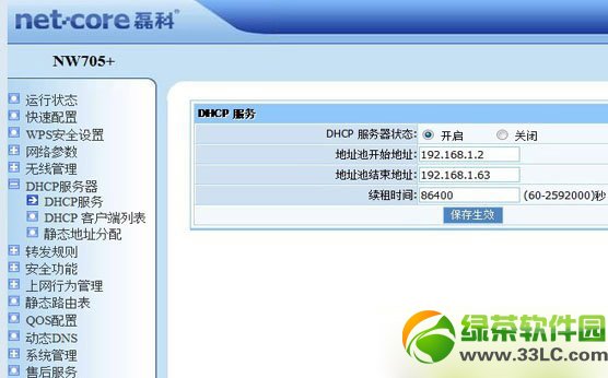 磊科無線路由器設(shè)置密碼步驟:磊科無線路由器怎么設(shè)置密碼教程3