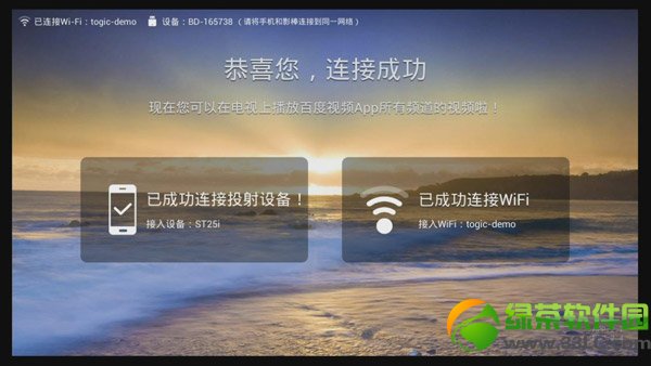 百度影棒2s看電視直播教程(附百度影棒2s看電視直播軟件下載)3