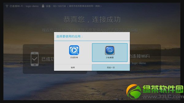 百度影棒2s看電視直播教程(附百度影棒2s看電視直播軟件下載)6