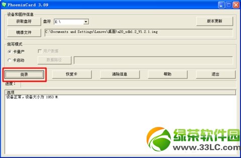 天貓魔盒刷機(jī)教程:天貓魔盒刷升級(jí)固件方法(附刷機(jī)工具下載)3