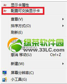 配置可交換顯卡打不開沒反應(yīng)原因及解決方法1