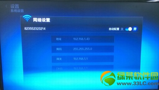 小米盒子dns設(shè)置解決卡頓問題教程6
