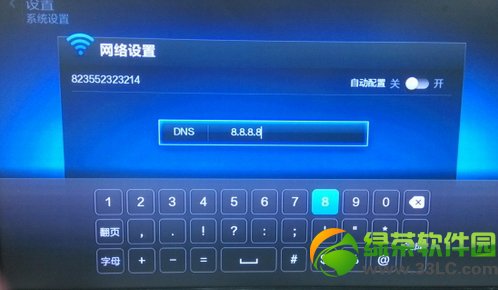 小米盒子dns設(shè)置解決卡頓問題教程10
