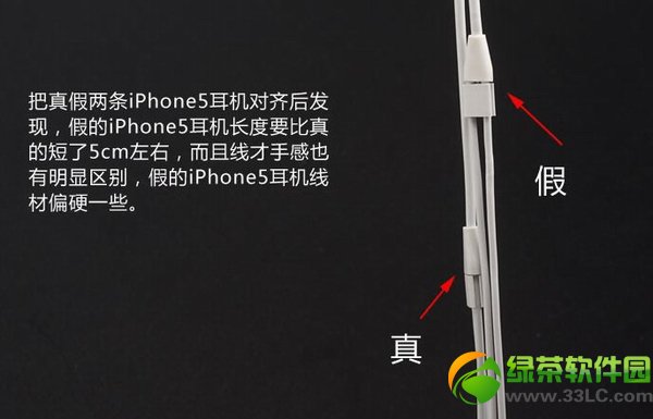 iphone5耳機(jī)真假辨別高清圖解4
