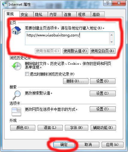 ie主頁無法修改