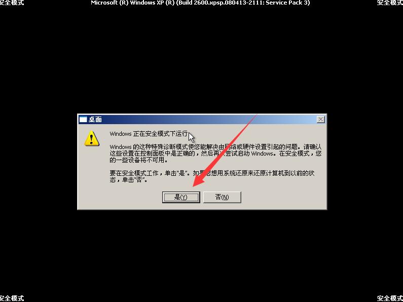 xp��ô�M(j��n)�밲ȫģʽ