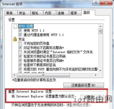 IE瀏覽器提示Internet explorer已停止工作的解決方法