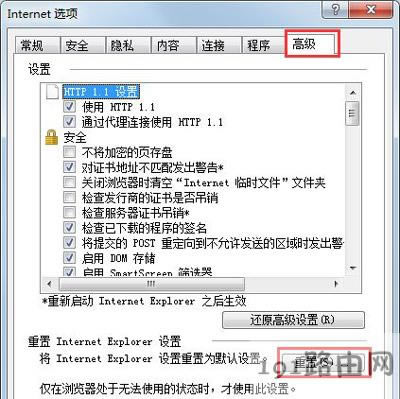 IE瀏覽器提示無法打開Internet站點(diǎn)怎么辦
