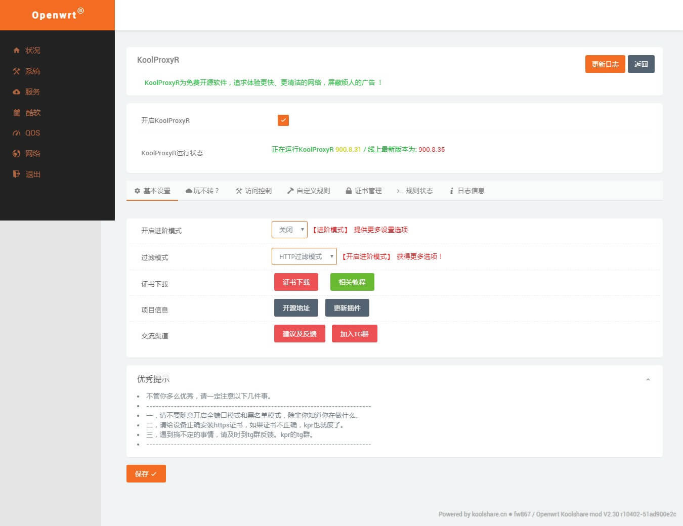 LEDEܛ·�ɾW(w��ng)�(y��) & ҕ�lȥ�V�����������KoolproxyR