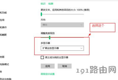 Win10電腦連接兩個(gè)顯示器后顯示不同畫面的設(shè)置方法