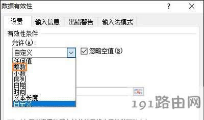 Excel表格設(shè)置只能輸入數(shù)字的解決方法