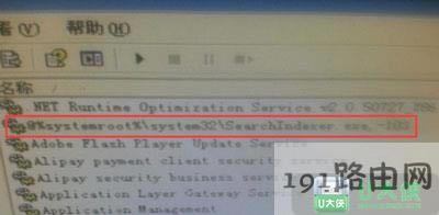 XP系統(tǒng)禁止searchindexer.exe進(jìn)程方法