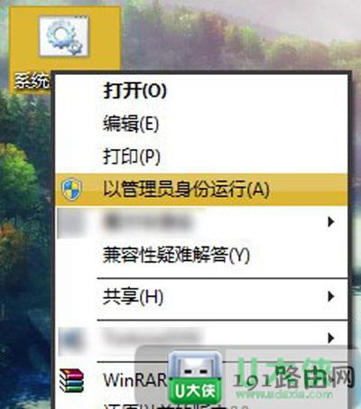 windows 7找不到以管理員身份運(yùn)行