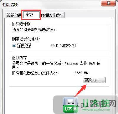 Win7系統(tǒng)緩存空間設(shè)置方法