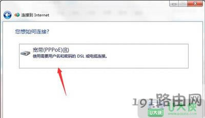 Win7系統(tǒng)設(shè)置寬帶連接