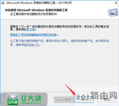 移除惡意軟件刪除工具