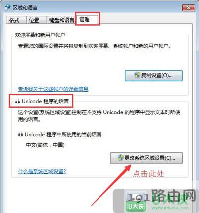 記事本亂碼怎么解決