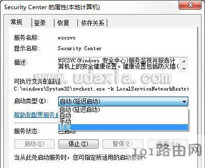 Win7系統(tǒng)防火墻安全報警功能關(guān)閉步驟