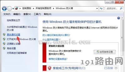 Win7系統(tǒng)防火墻安全報警功能關(guān)閉步驟