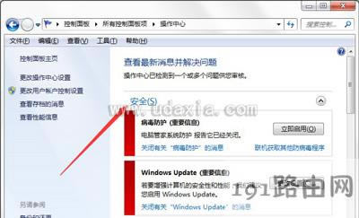 Win7系統(tǒng)防火墻安全報警功能關(guān)閉步驟