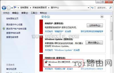 Win7系統(tǒng)防火墻安全報警功能關(guān)閉步驟