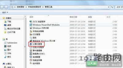 Win7系統(tǒng)設置管理員權(quán)限的步驟