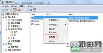 Win7系統(tǒng)設置管理員權(quán)限的步驟