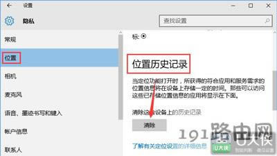 Win10系統(tǒng)怎么清除位置歷史記錄