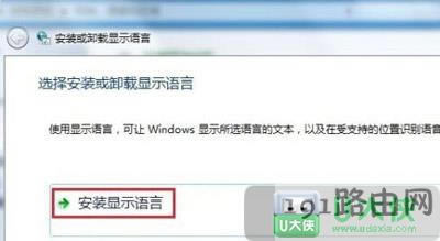 Win7系統(tǒng)怎么安裝語(yǔ)言包