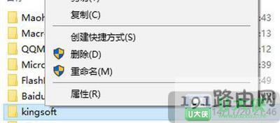 Win10��΄h��kingsoft�ļ��A