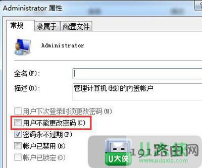 Win7系統(tǒng)不能修改賬戶(hù)密碼怎么辦