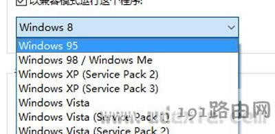 Win10系統(tǒng)兼容性設置方法