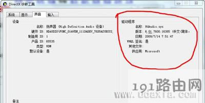 Win7重裝沒有聲音的解決方法