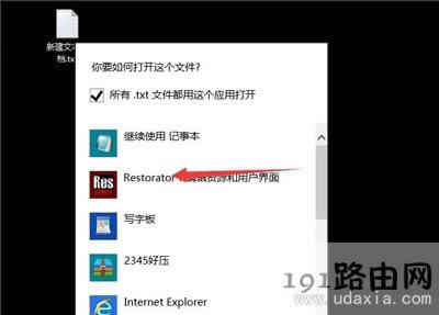 Win10打不開(kāi)程序或TXT文本提示不支持此接口的方法