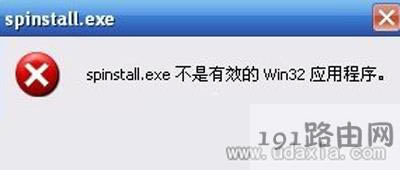 系統(tǒng)打開軟件總是提示不是有效的Win32應(yīng)用程序