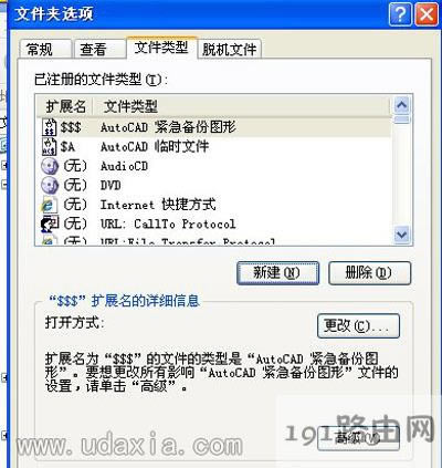 系統(tǒng)打開軟件總是提示不是有效的Win32應(yīng)用程序