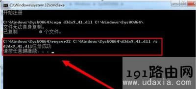 Win7系統(tǒng)提示d3dx9-41.dll文件丟失解決方法