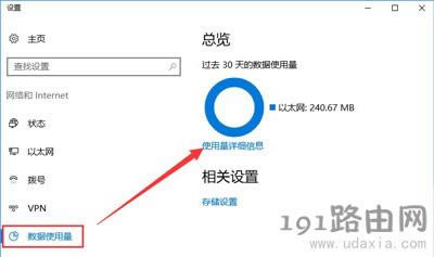 Win10系統(tǒng)怎么監(jiān)控流量防止流量偷跑的方法