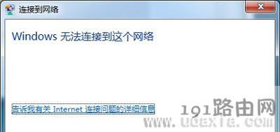 Win7系統(tǒng)無法連接到WiFi網(wǎng)絡(luò)的解決方法