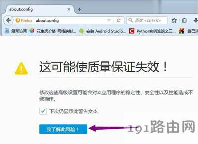 火狐瀏覽器打開鏈接提示連接不安全信息可能被竊取的解決方法