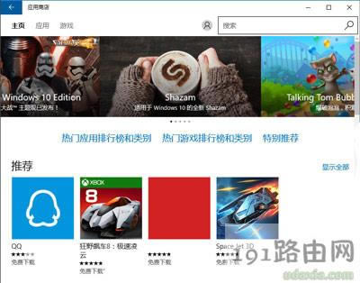 Win10系統(tǒng)應(yīng)用商店打不開的解決方法