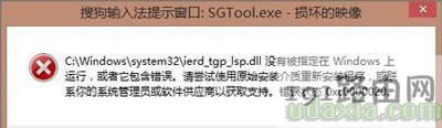 Win8.1�_�C�Mϵ�y(t��ng)��ʾSGTool.exe�p�ĵ�ӳ��Ľ�Q����
