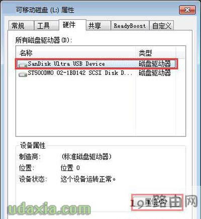 通過系統(tǒng)設置提高U盤讀寫能力的方法