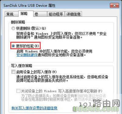 通過系統(tǒng)設置提高U盤讀寫能力的方法