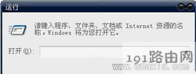 WinXP系統(tǒng)徹底禁止啟動項加快開機速度的解決方法