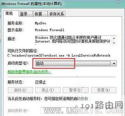 Win7系統(tǒng)電腦無法更改防火墻設(shè)置的解決方法