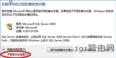 Win10系統(tǒng)打開軟件提示已知的兼容性問題