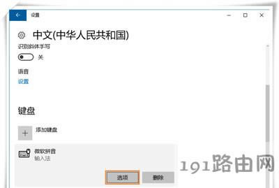 Win10ϵ�y(t��ng)ݔ�뷨������(x��)�T���O(sh��)��