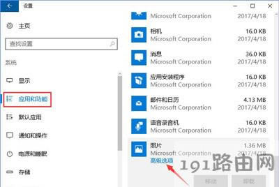 Win10系統(tǒng)照片應用無法打開的解決方法