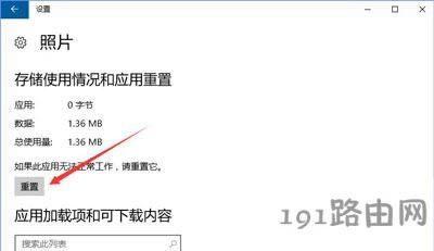 Win10系統(tǒng)照片應用無法打開的解決方法